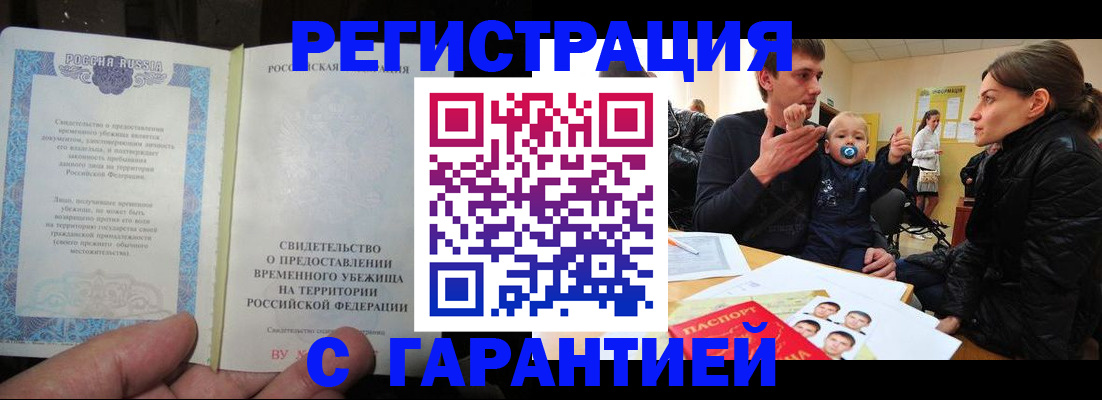временная регистрация в Заринске