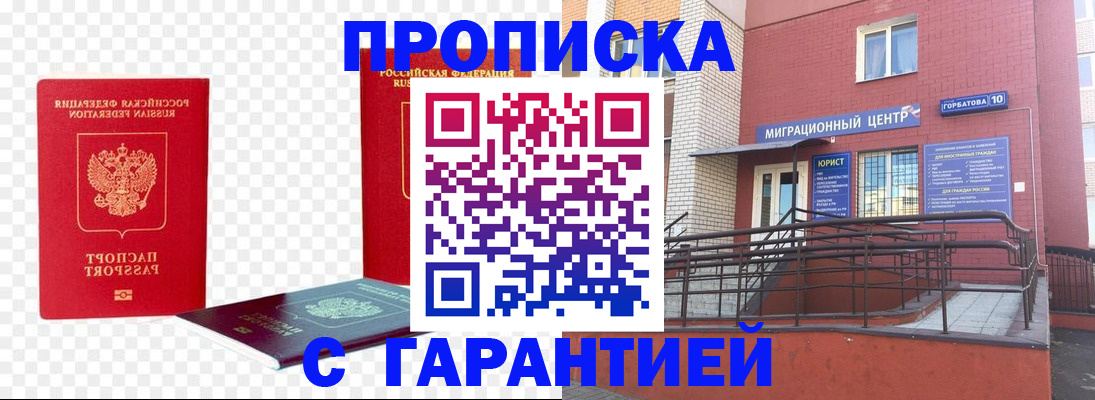 где прописаться в Заринске