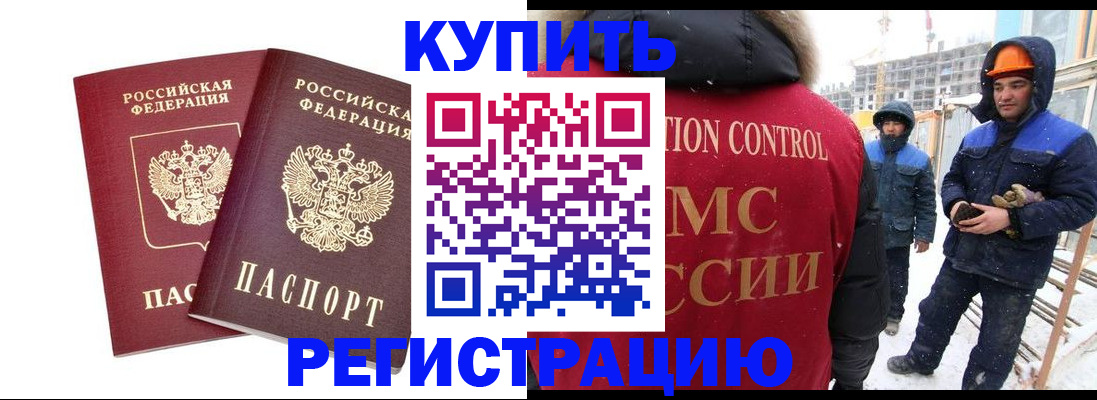 прописка 2026 в Заринске